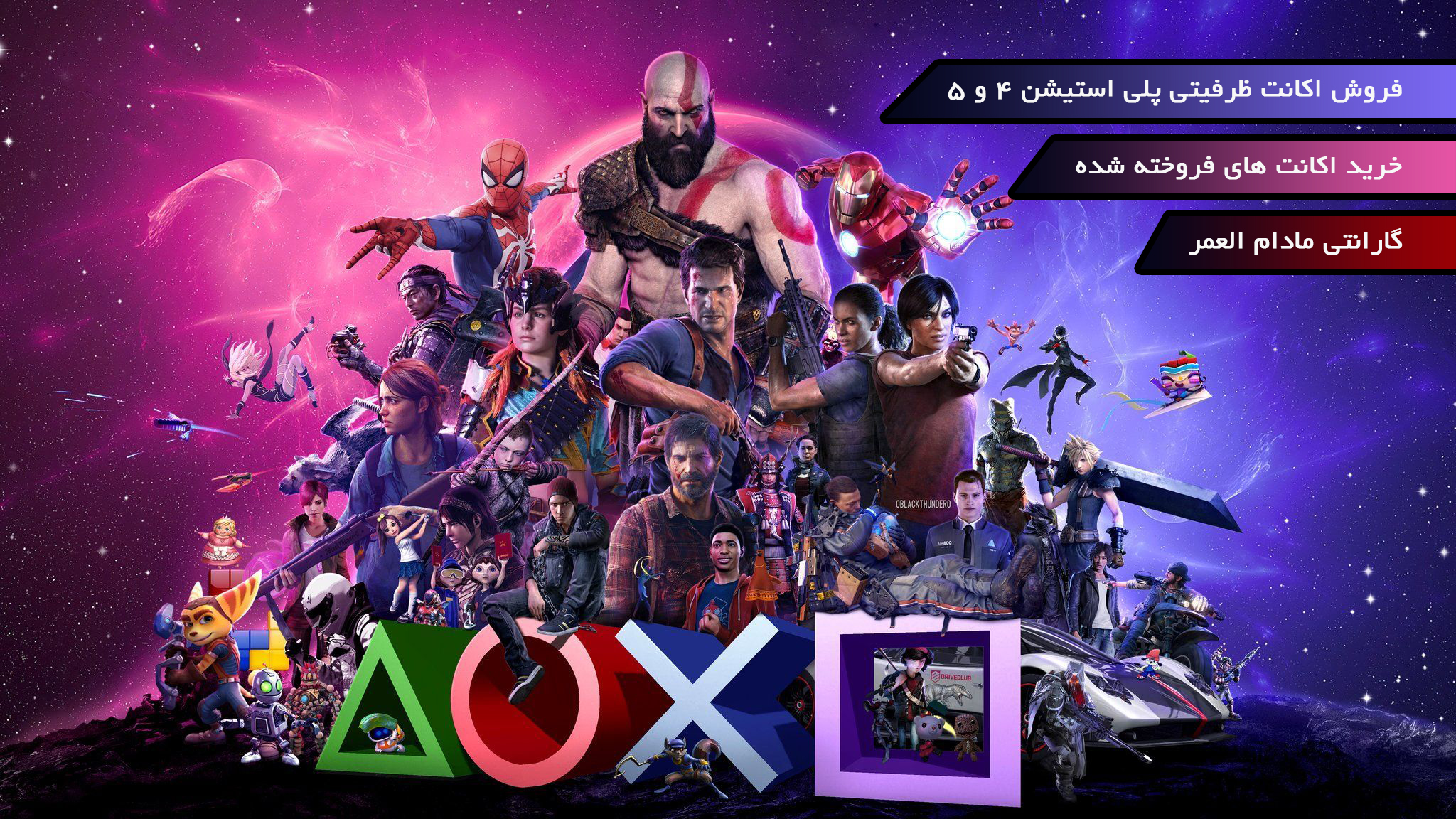 اکانت های ظرفیتی پلی استیشن 4 و 5