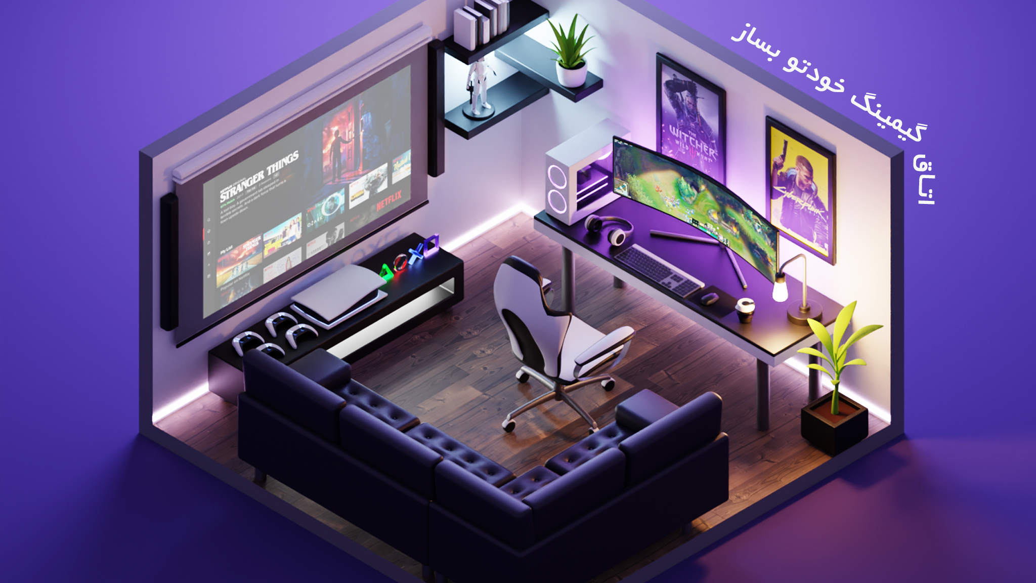 اتاق گیمینگ